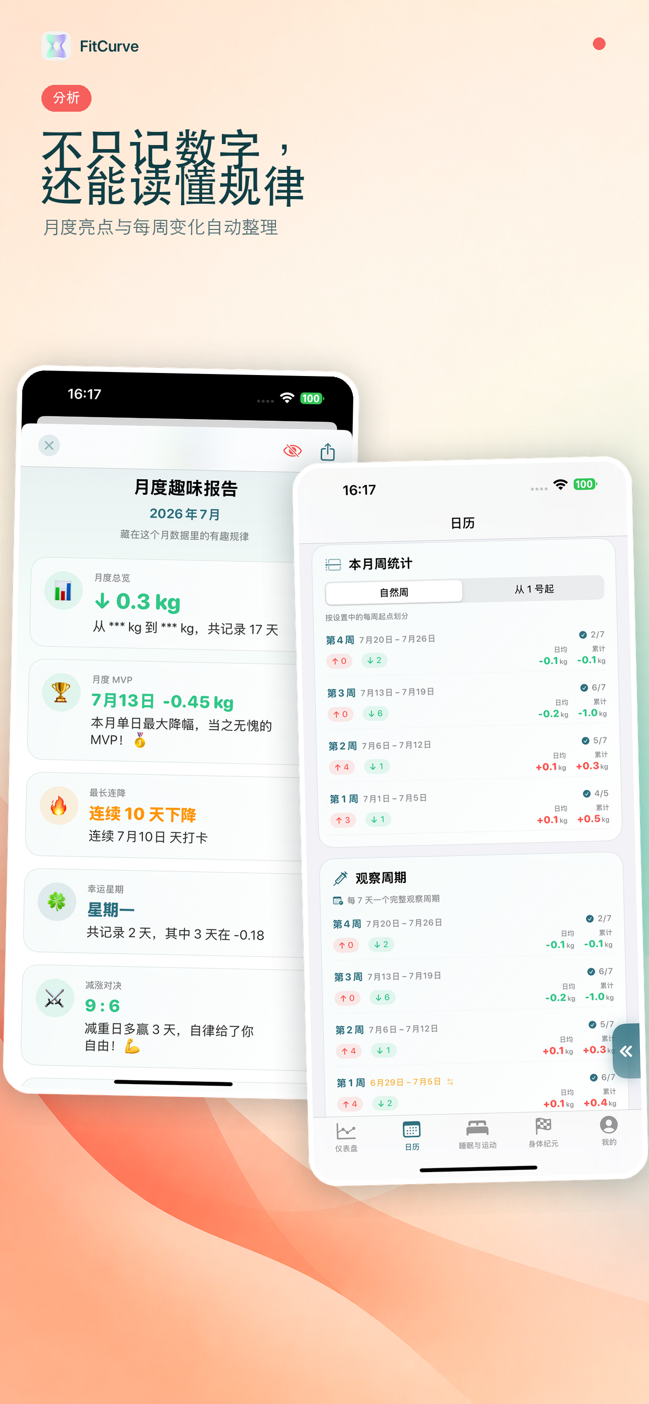维刻 App 市场图