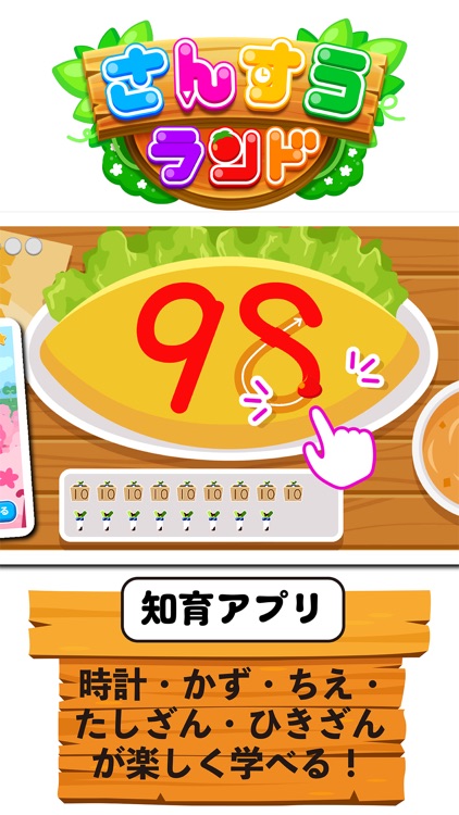 学研さんすうランド 数字 時計 はじめての算数知育ゲーム