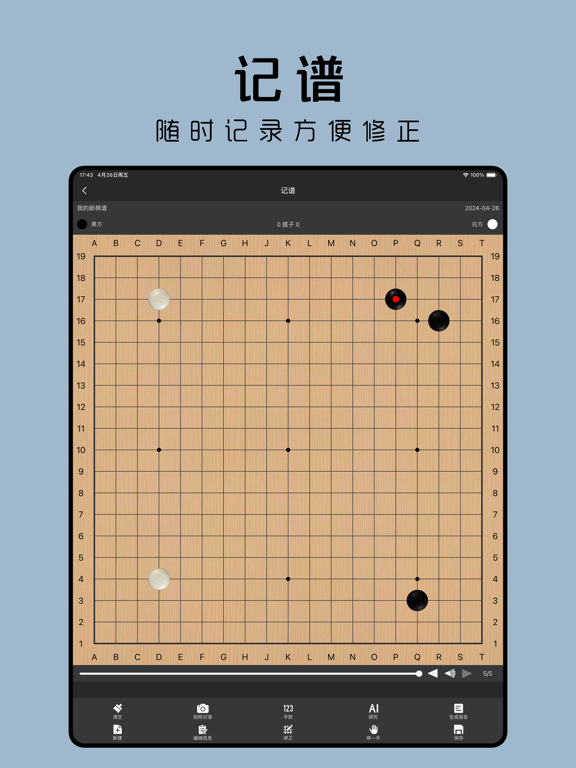 星阵围棋-玩与学 iPad screenshot 8 - Sports app