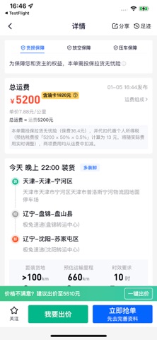 福佑卡车司机 screenshot