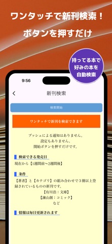 蔵書マネージャー２（バーコード登録／フォルダ整理・新刊検索） screenshot