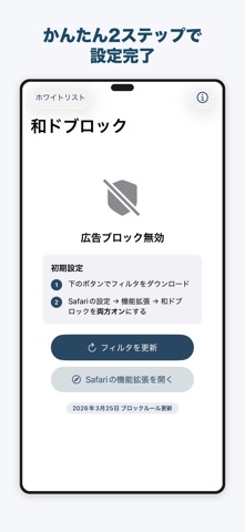 和ドブロック:広告ブロック・アドブロック のスクリーンショット
