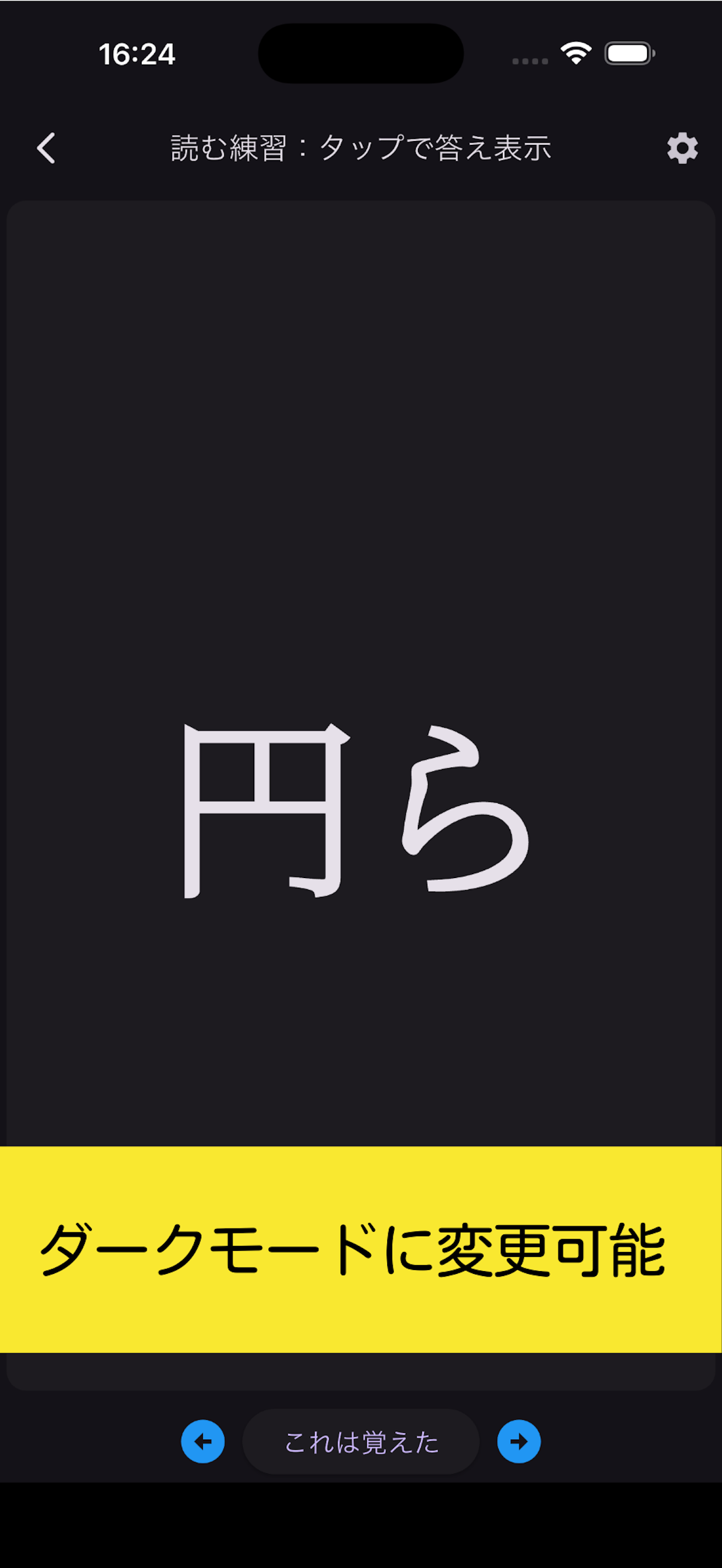 一般常識漢字をFlashcardで覚える