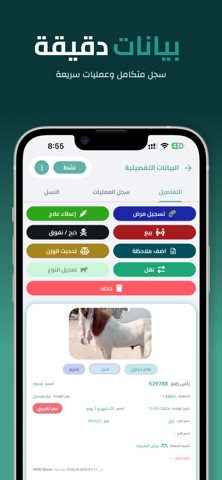 Raee - راعي screenshot