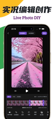 实况制作-视频转实况Live&动态壁纸全能实况工具 screenshot