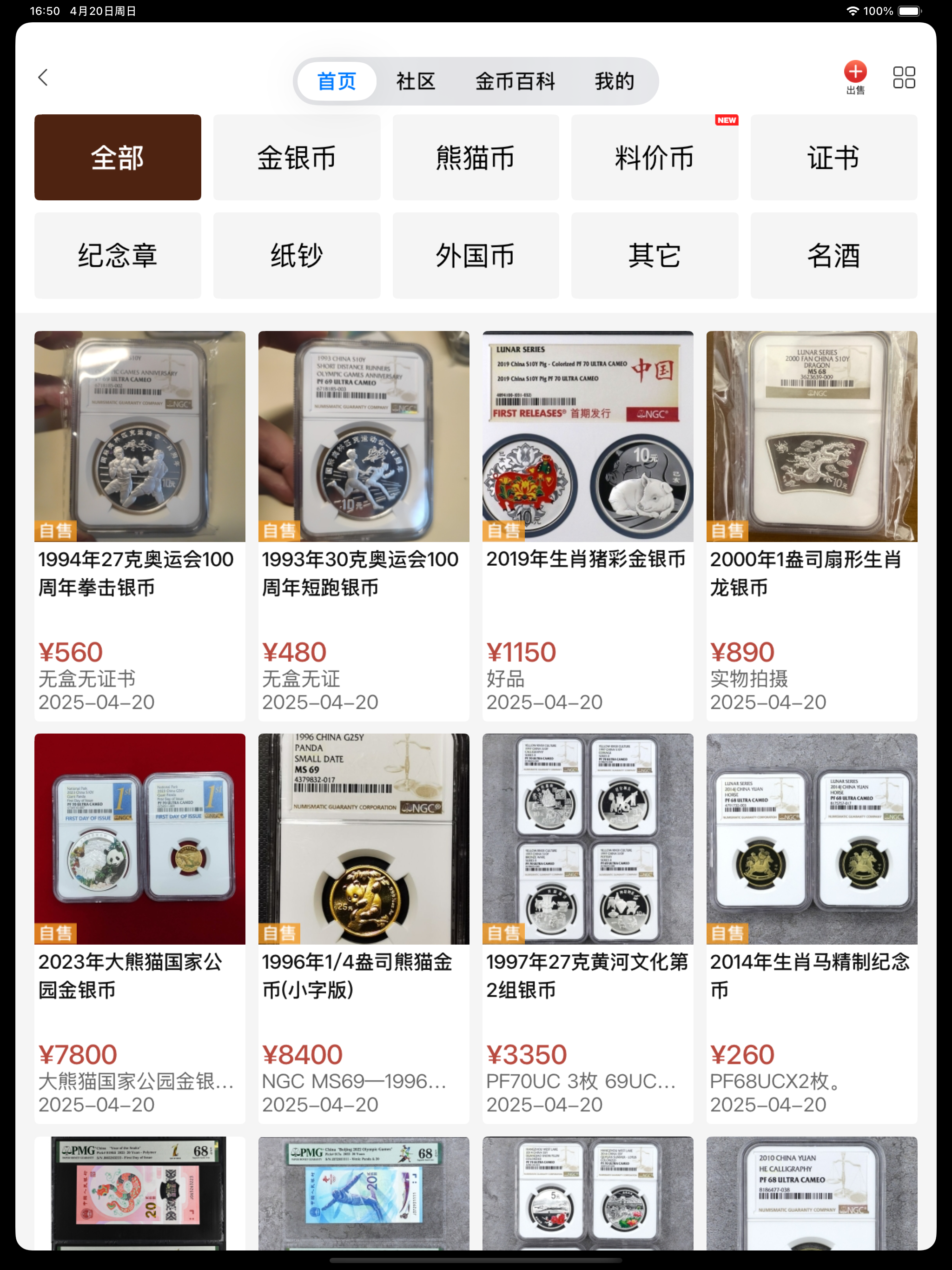易金在线 screenshot 7
