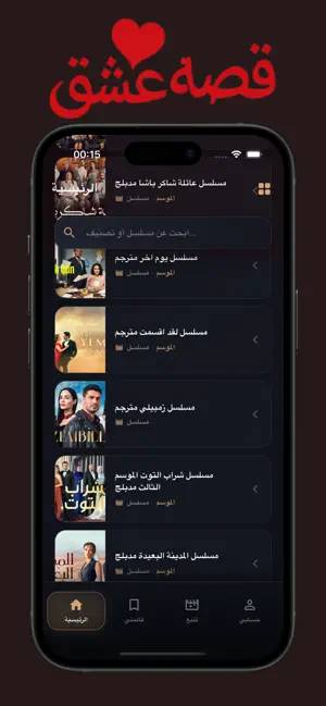 قرمزي – مسلسلات قصة عشق screenshot 3