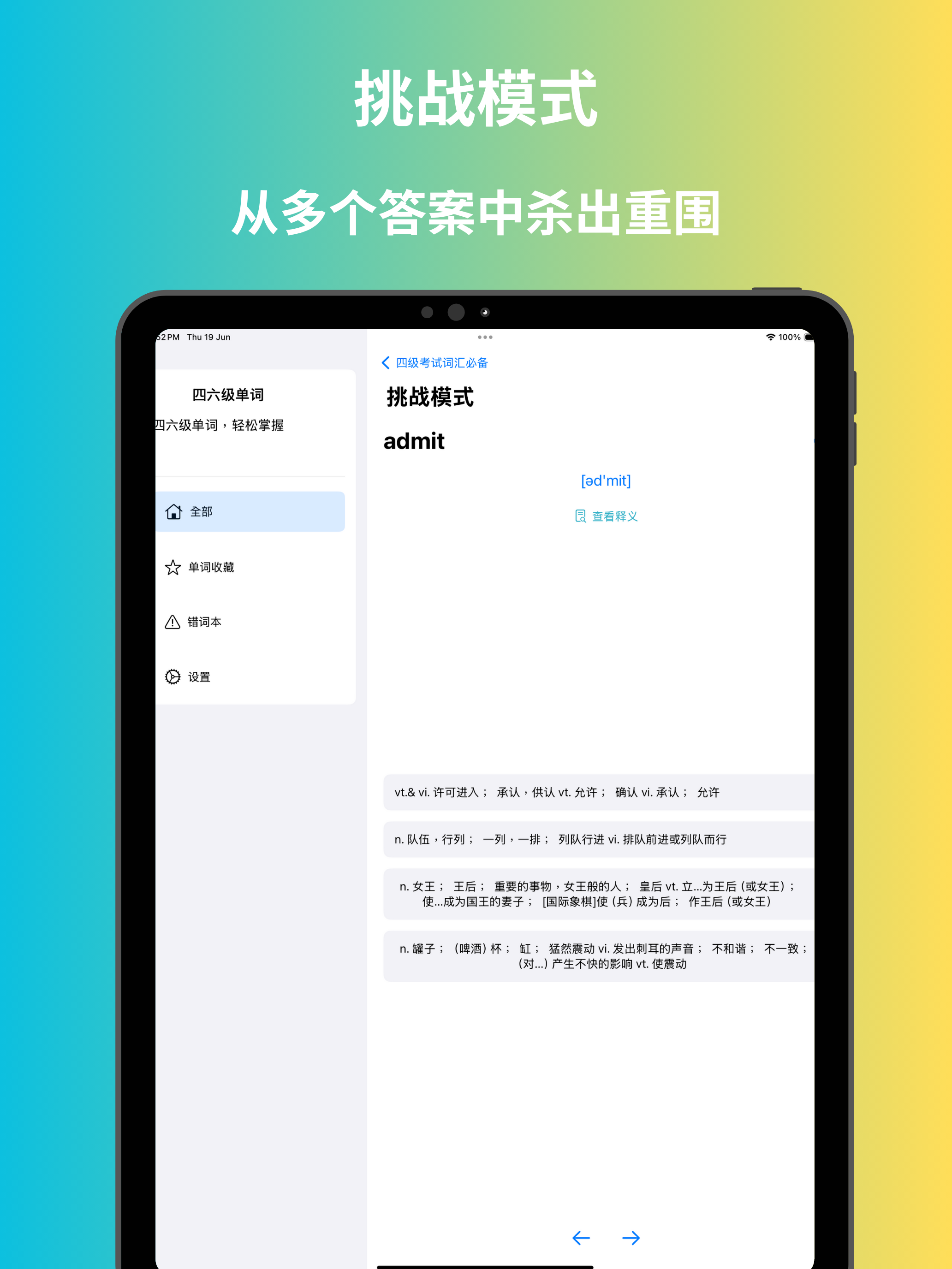 四级六级CET4、6考研大纲核心词汇专业版 screenshot 4
