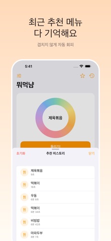 뭐먹냠 screenshot