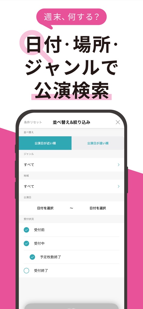 e＋(イープラス)　チケット・ニュース・スマチケ - ユーザーは「並べ替え＆絞り込み」機能を使って、ジャンル、地域、公演日などの詳細な条件で、目的のイベントを効率的に検索できます。