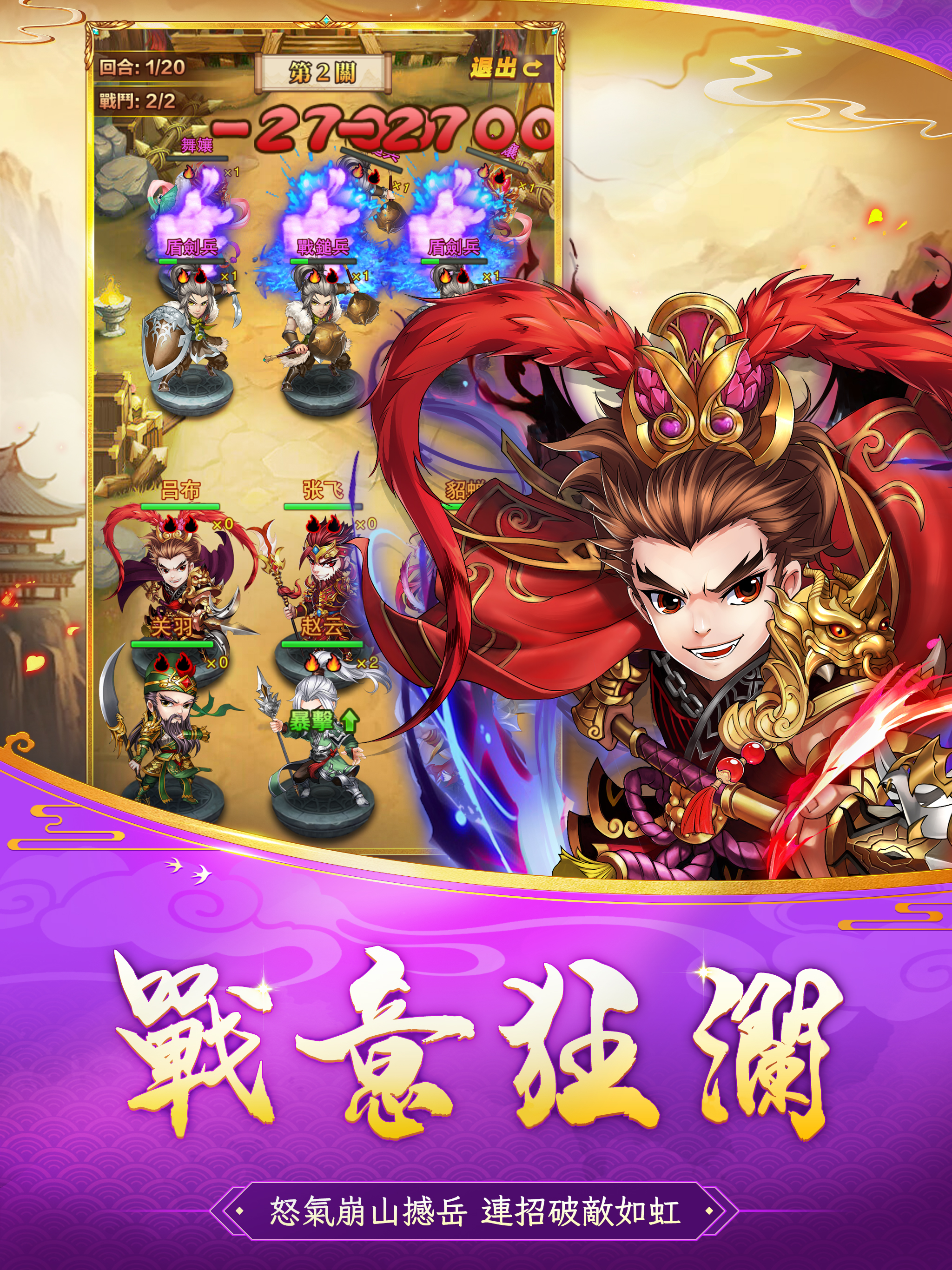將星三國