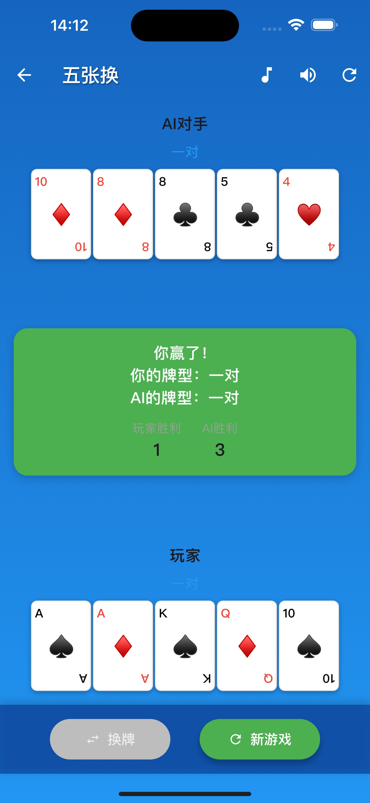五张换 - 经典扑克游戏