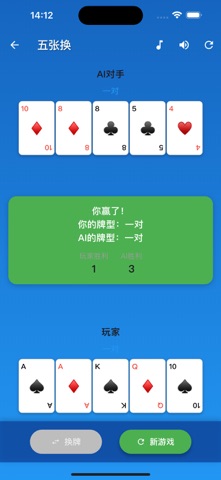 五张换 - 经典扑克游戏 screenshot