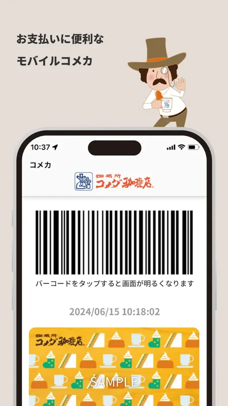 コメダ珈琲店 screenshot 4 of 5