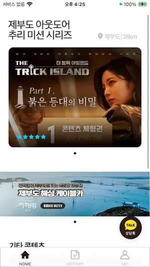 더 트릭 아일랜드 screenshot 2
