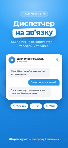 PREXSELL - Квитки На Автобус screenshot