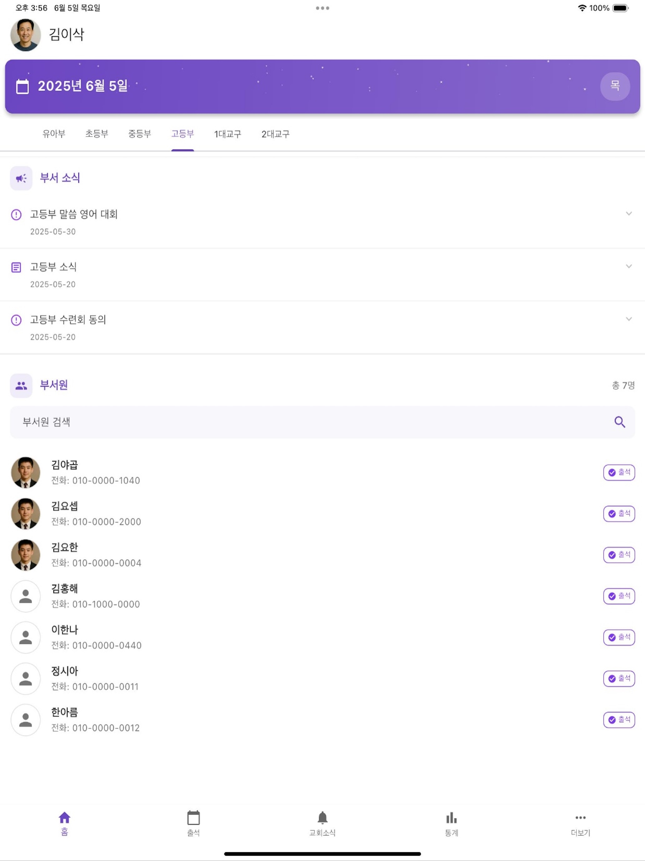 만나: 성도와 교회를 잇는 스마트교회 교회관리 screenshot 11