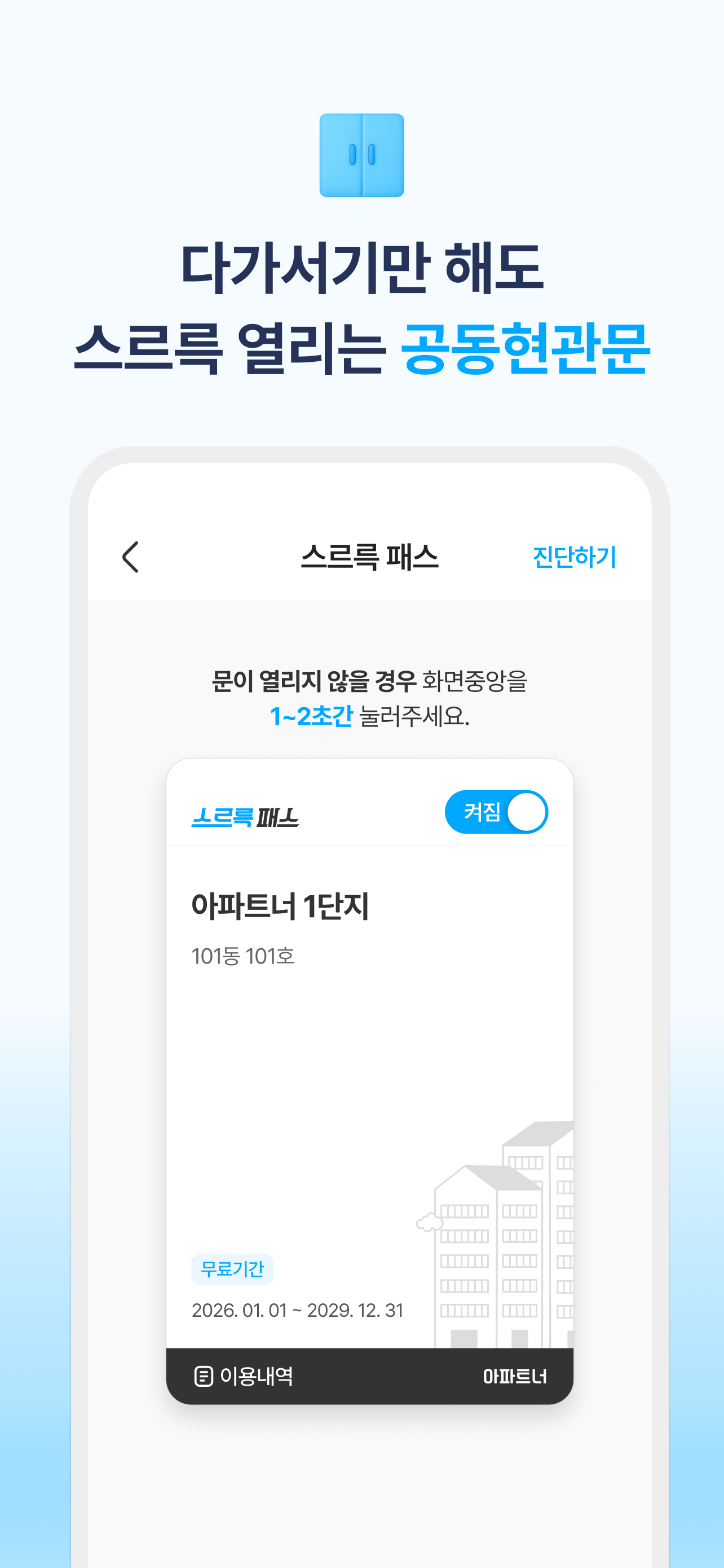 아파트너 - 아파트 생활 필수앱 screenshot 5