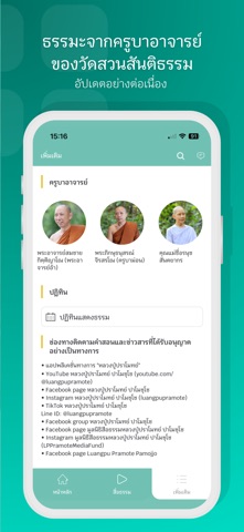 Luangpu Pramote Screenshot 6 of 7
