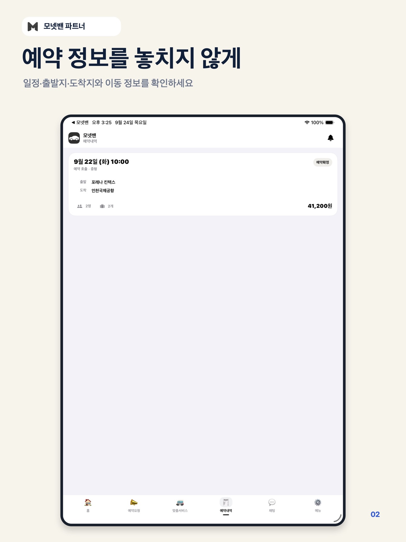 Screenshot 8 of 모넷밴 파트너