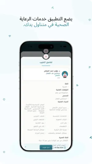Al Hammadi Hospitals screenshot 2