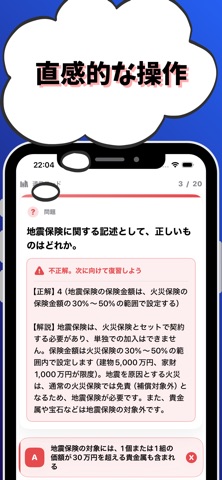損害保険募集人 一般試験 対策 のスクリーンショット
