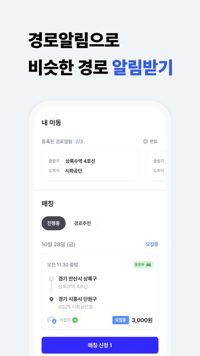 카찹 - 대한민국 1등 직장인 카풀, 택시팟 서비스 Screenshot