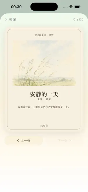 方寸间来信·草野 | Diary of Land 截图