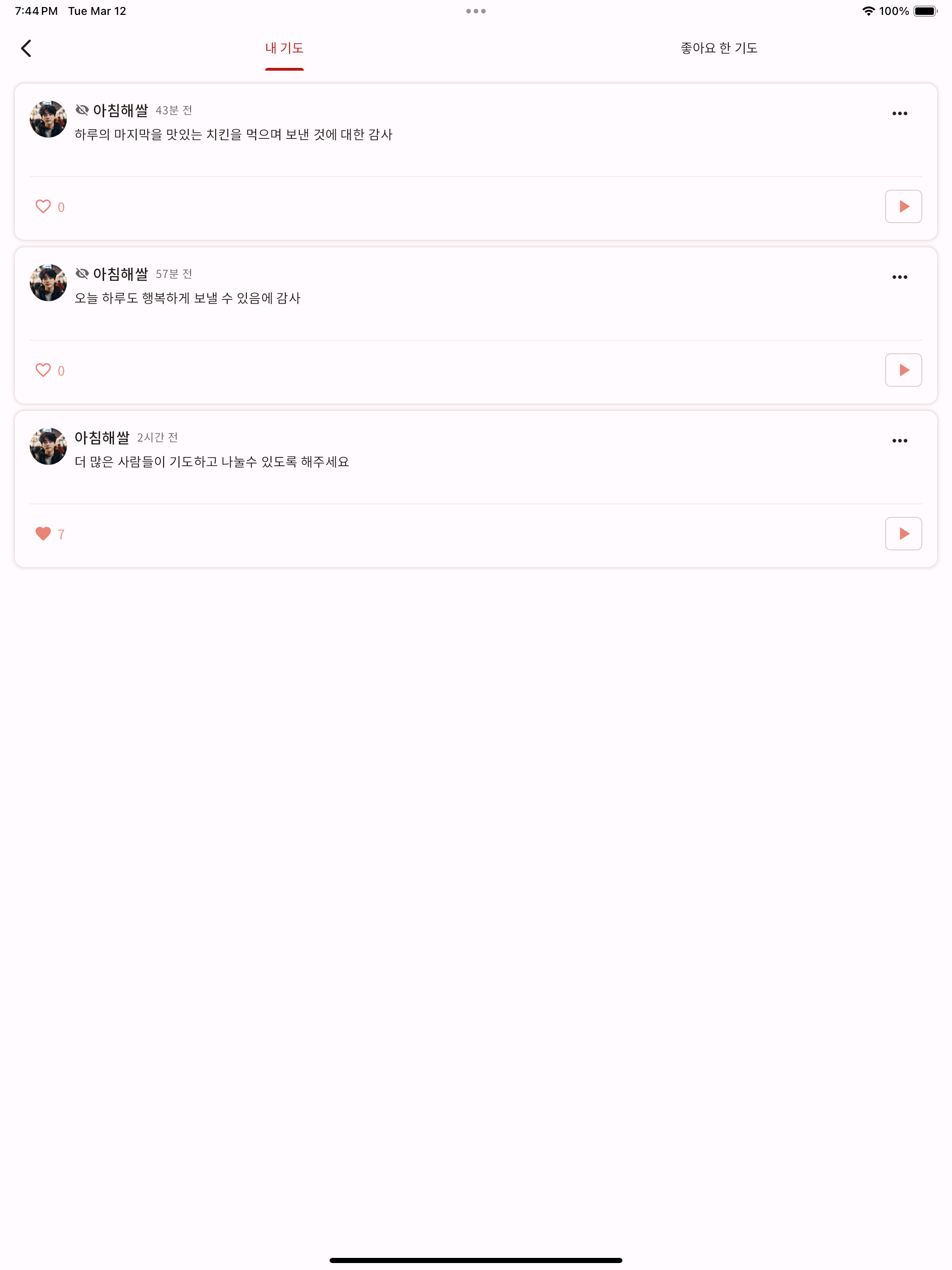 모두기도