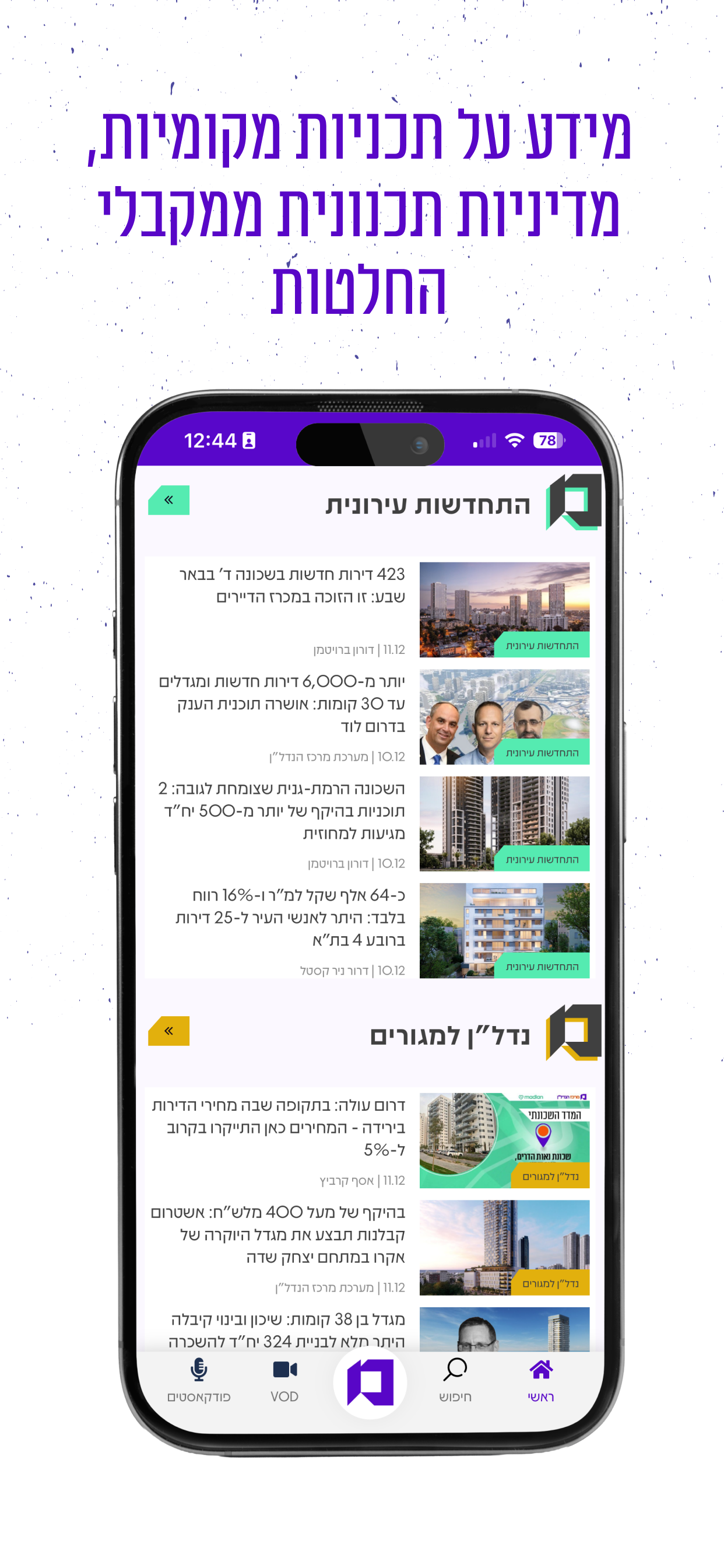 מרכז הנדל״ן -חדשות בענף הנדל״ן