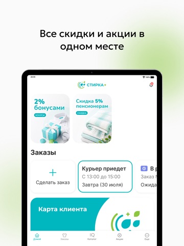 Химчистка Стирка + iPad screenshot