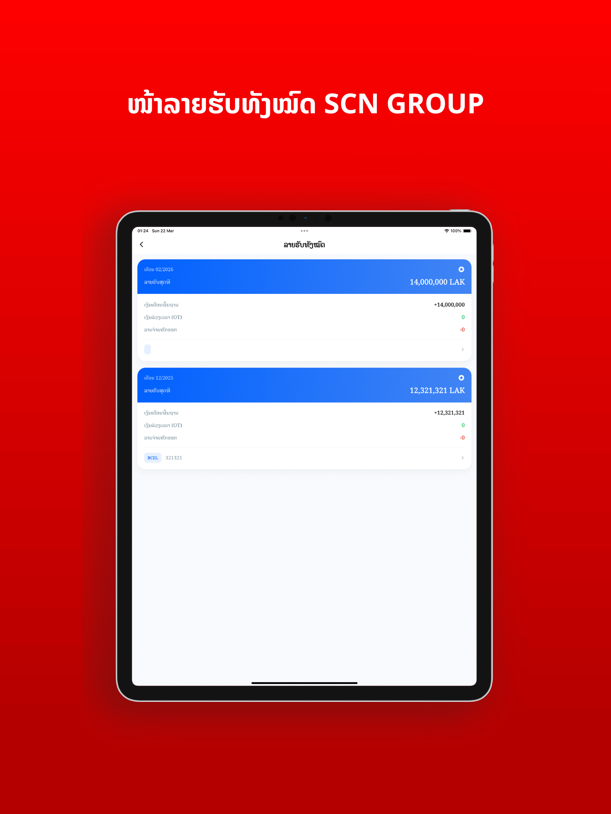 SCN Group