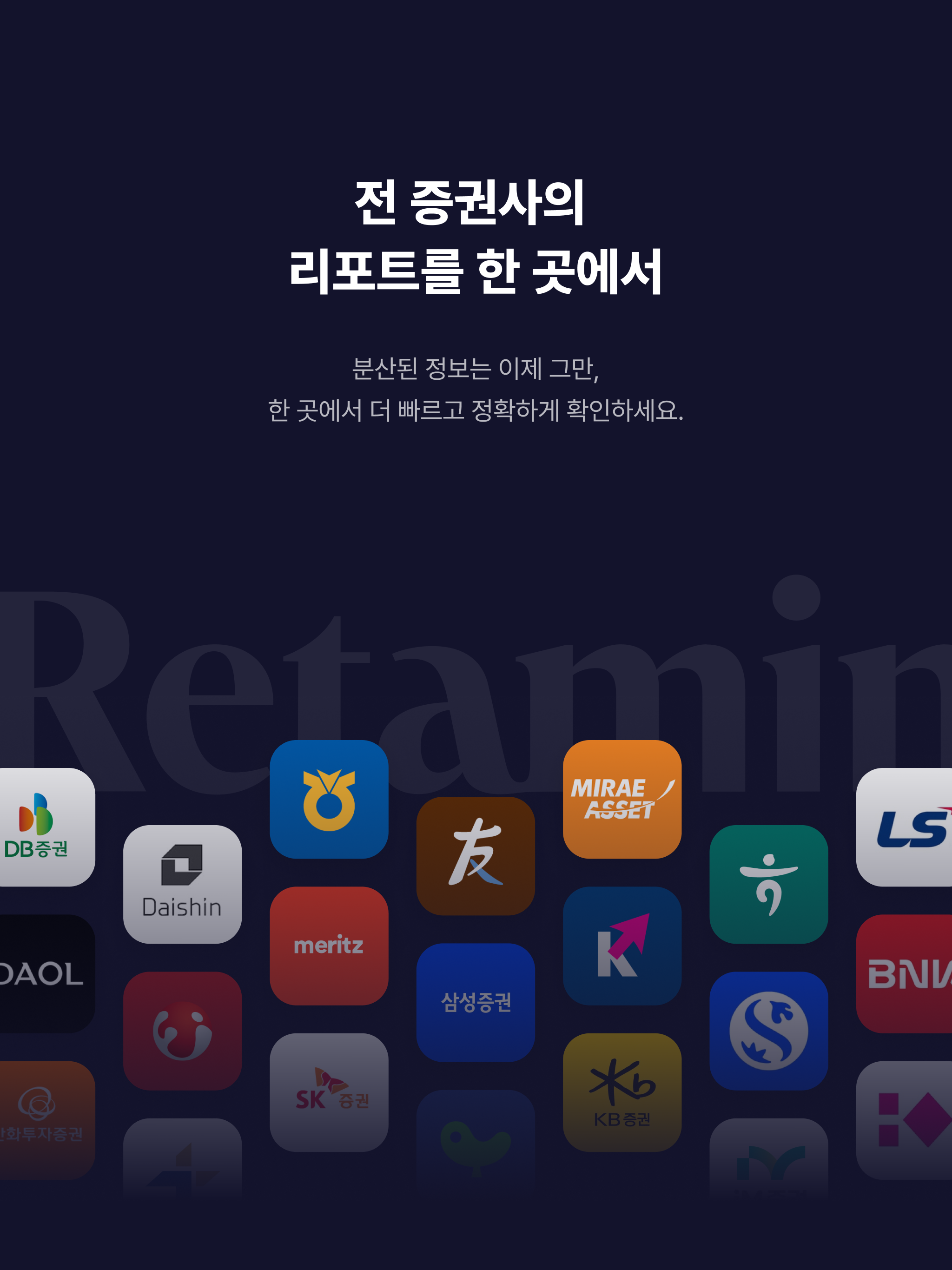 리타민(RETAMIN) – 투자 생활 비타민 screenshot 5