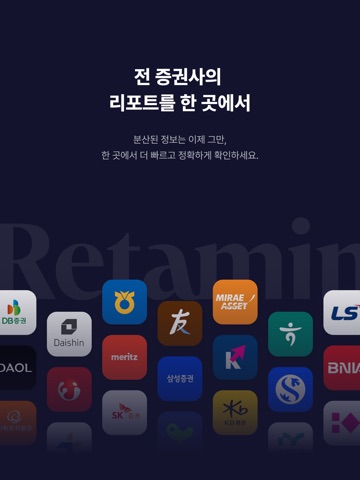 리타민(RETAMIN) – 투자 생활 비타민 iPad screenshot