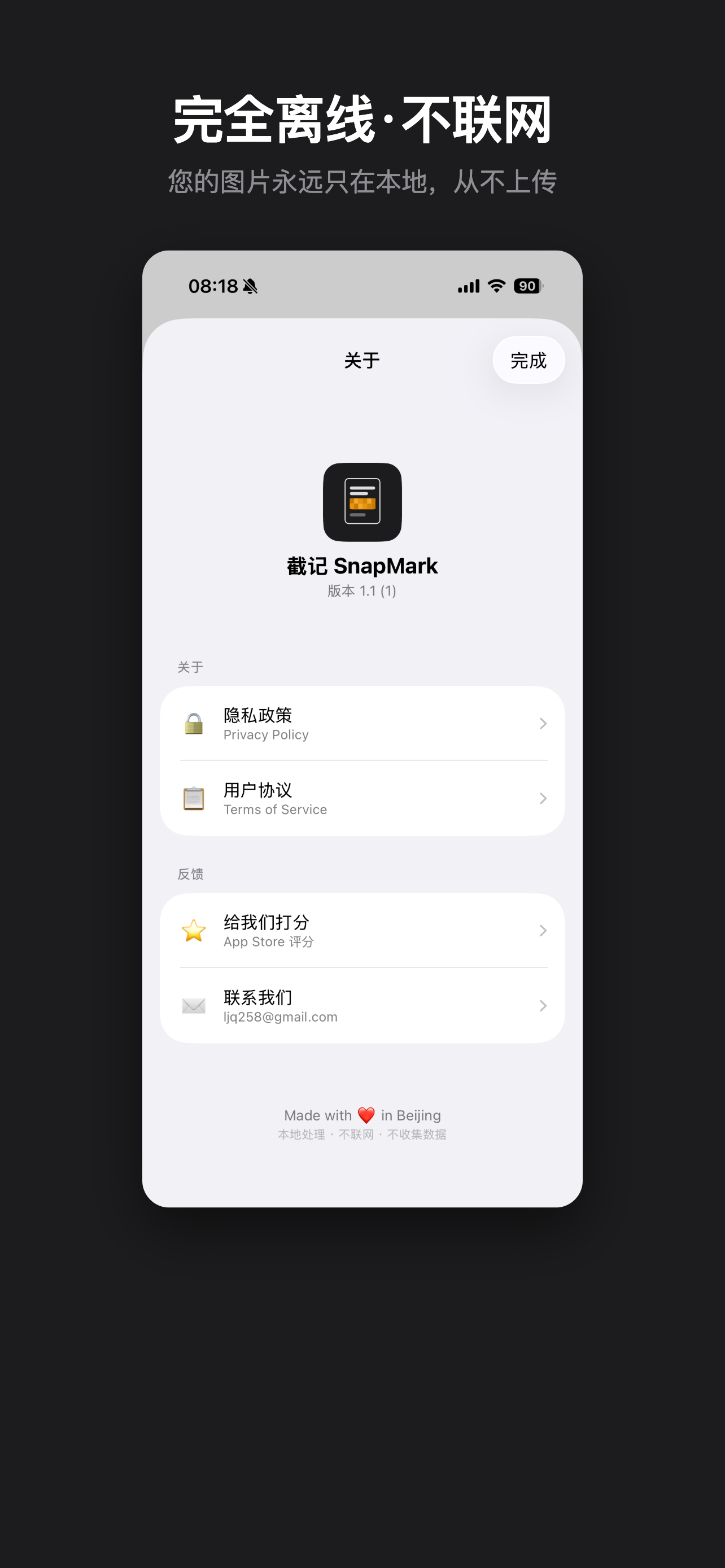 截记 SnapMark