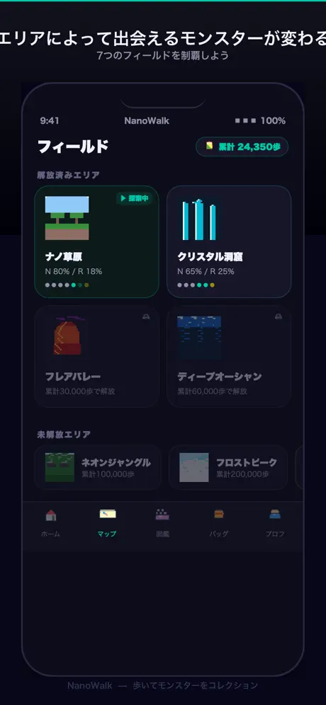 NanoWalkアプリ screenshot 2