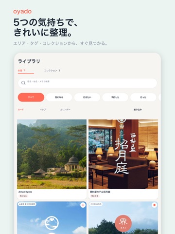 oyado iPad screenshot