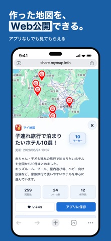 マイ地図｜行った場所・行きたい場所を記録・保存 のスクリーンショット