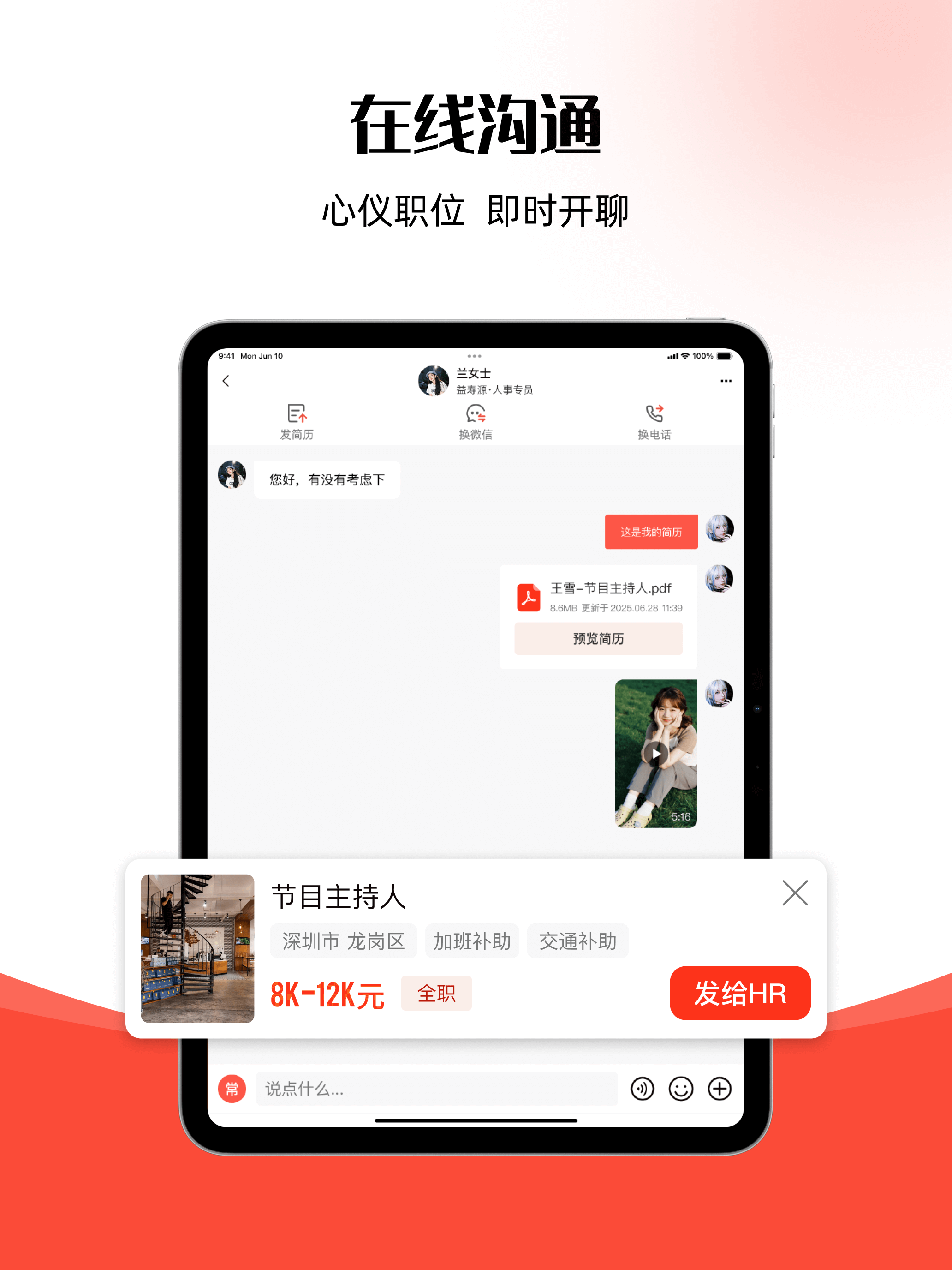 播聘