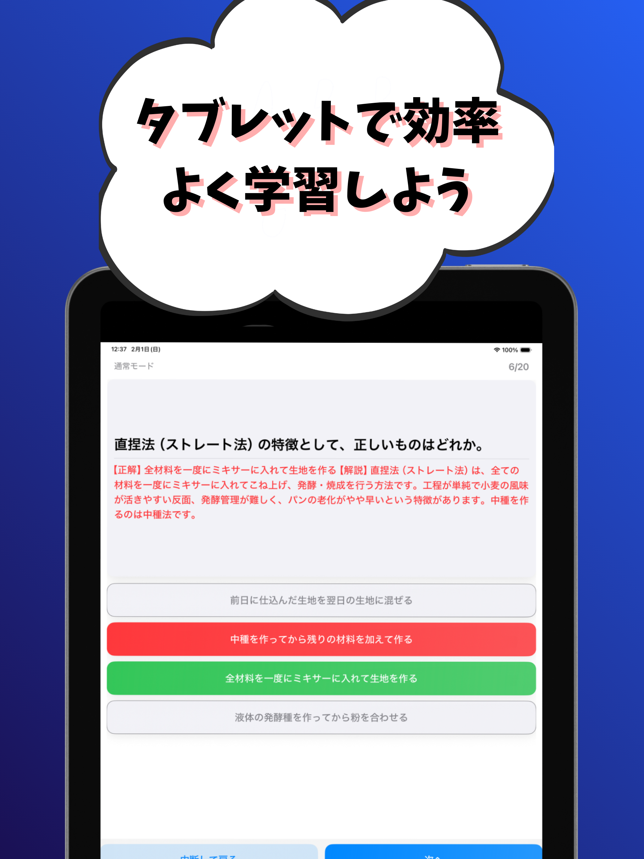 パン製造-3級-試験対策-国家資格-技能検定