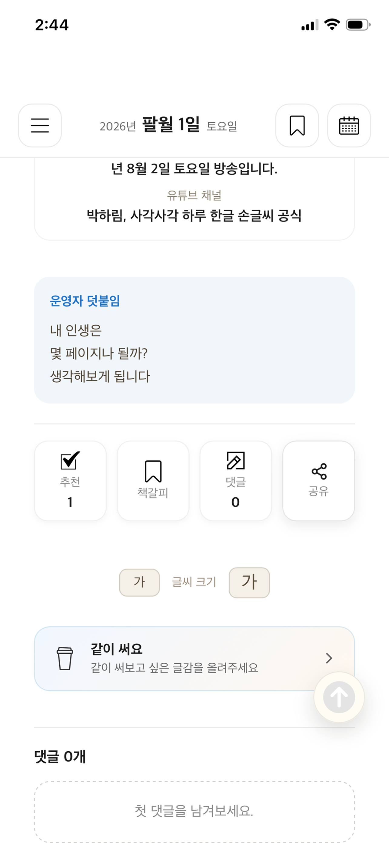사각사각-하루 한글 손글씨 screenshot 5