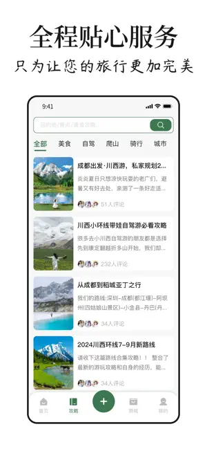玩伴旅行 screenshot 2