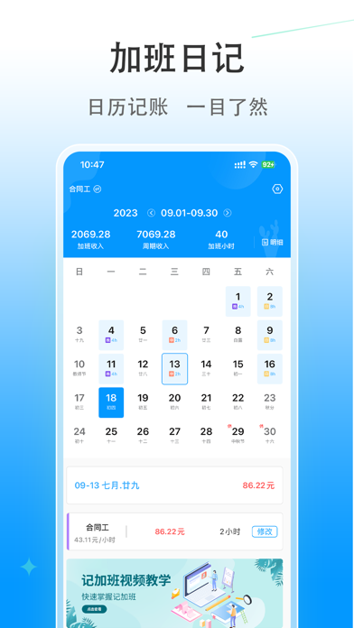 记加班 - 加班管家 - 专业加班记录与工资计算神器 iPhone screenshot 1 - Business app