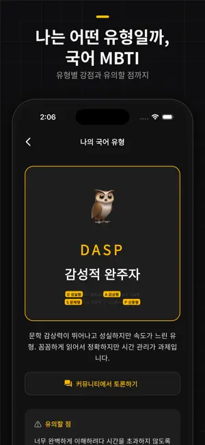 국어습련 - 국어 능력 진단 & MBTI 테스트 screenshot 3