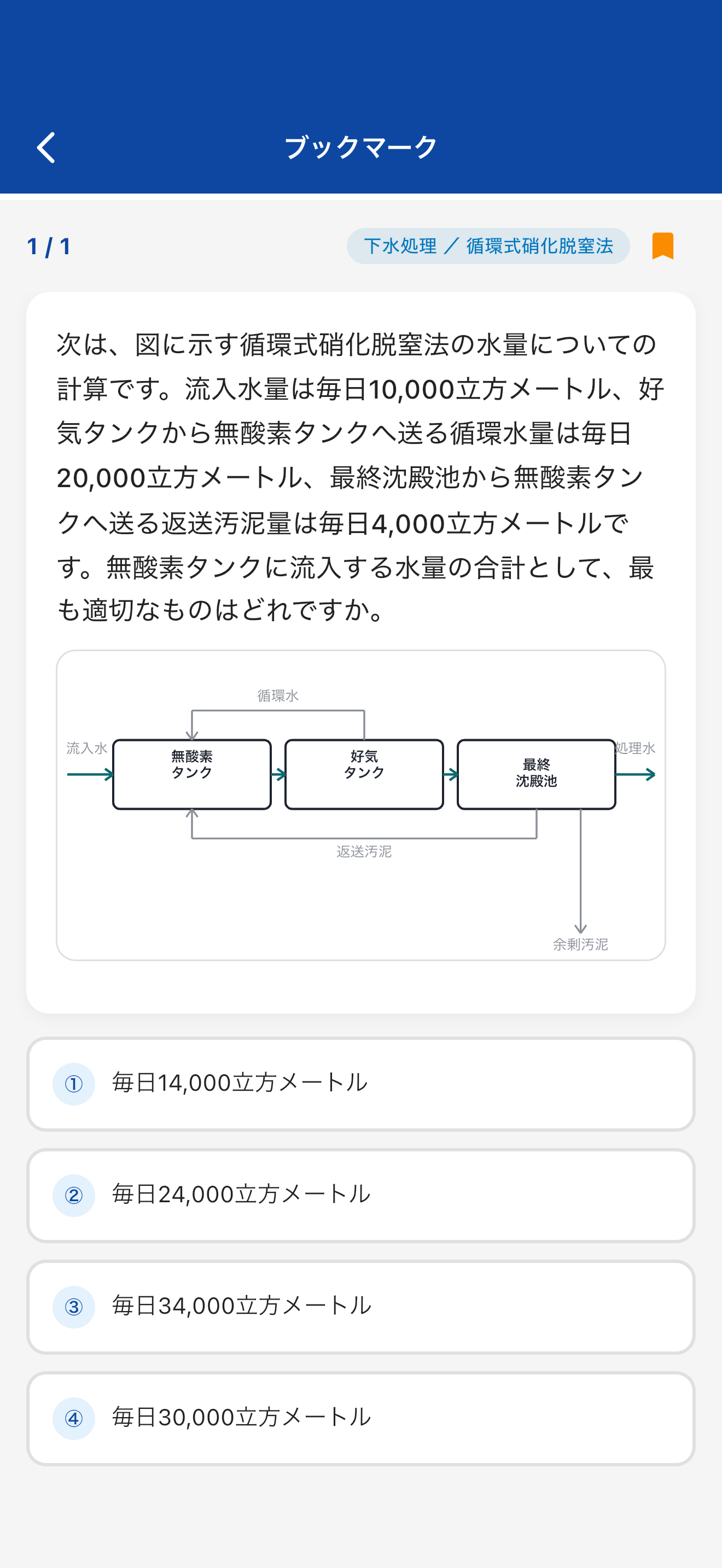 下水道3種 技術検定 過去問対策 screenshot 2