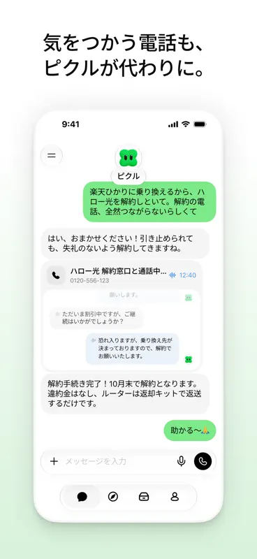Pickle（ピクル）自分だけのAIエージェント screenshot 1 of 6