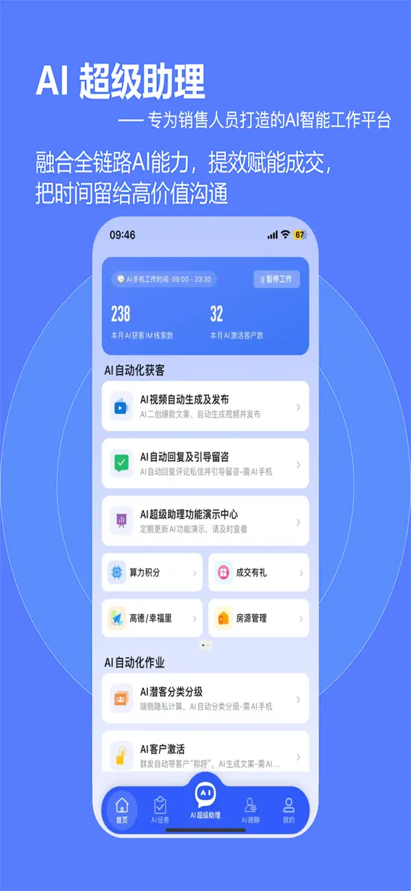 Screenshot #1 pour 云门店-AI超级助理