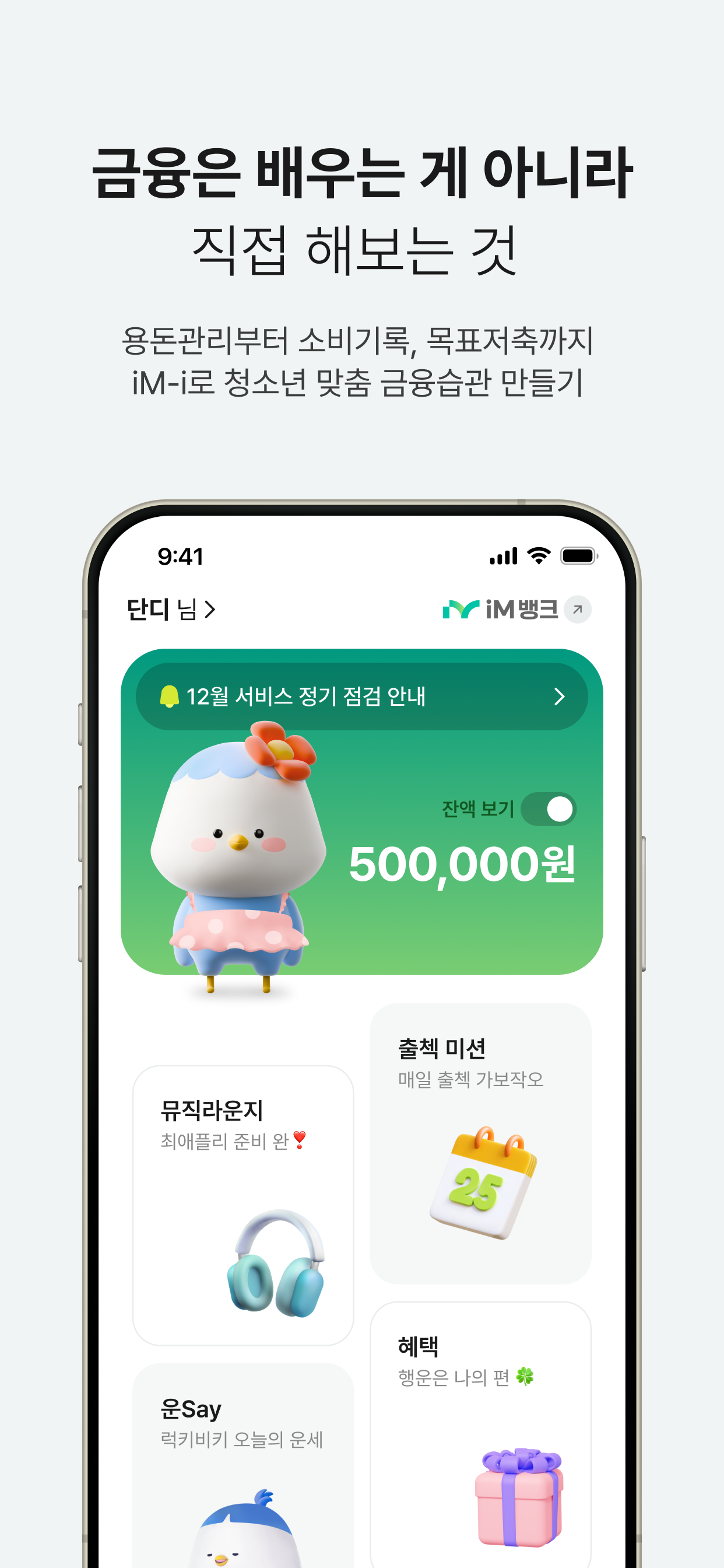 iM뱅크 - 아이엠뱅크 모바일뱅킹