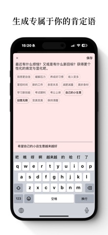 Yes Affirm: 肯定语/显化/鼓励/金句 screenshot