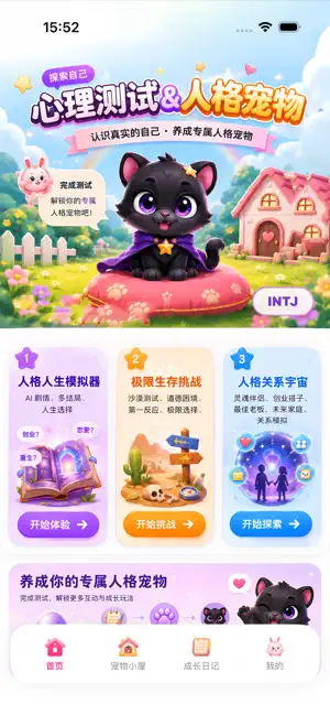 测了个测-MBTI人格测试 screenshot 2